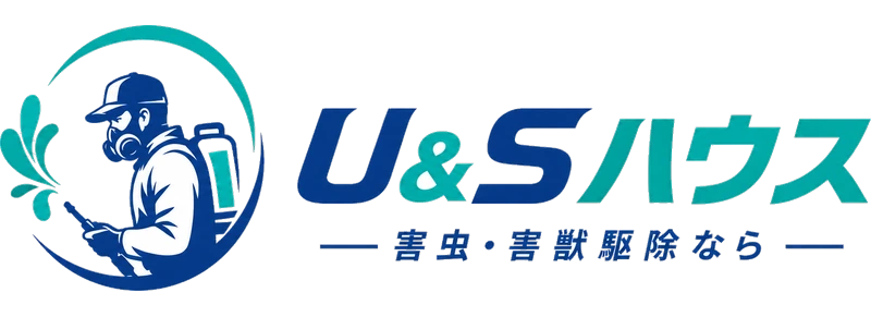 害虫・害獣駆除 U&Sハウス
