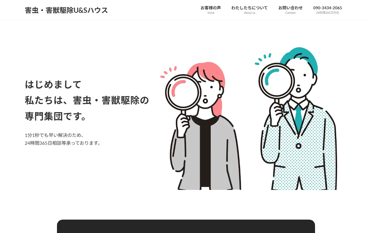 U&Sハウス様 作り直す前のホームページ